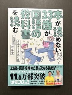 本が読めない33歳が国語の教科書を読む 付録ありのサムネイル