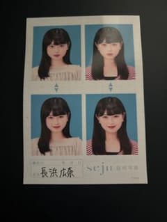 長浜広奈 seju 証明写真 4枚セットのサムネイル