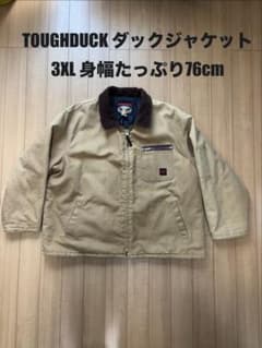 ダックジャケット 身幅76cm 希少 3XL TOUGHDUCK タフダック - メルカリ