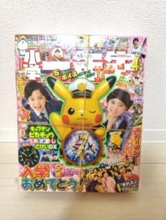 【新品未使用】小学一年生 4月号 キャプテンピカチュウめざましどけいDXのサムネイル
