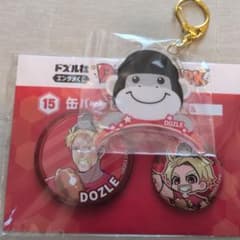 ドズル社 エンタメくじ アクリルキーホルダー 缶バッジセット ドズル