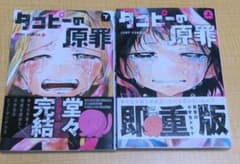 タコピーの原罪 上下巻セットのサムネイル