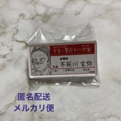 鬼滅の刃　原画展　名札バッジコレクション　不死川玄弥のサムネイル