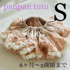 【美品❣️】パンパンチュチュ チュチュスカート S 80 ミルキーベージュのサムネイル