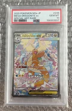 PSA10 メガカイリューex SAR ポケモンカード - メルカリ