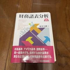 財務諸表分析のサムネイル
