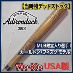 70s Adirondack Pudge Fisk USA製 木製バット　④ m30874458252_1.jpg?1785449114