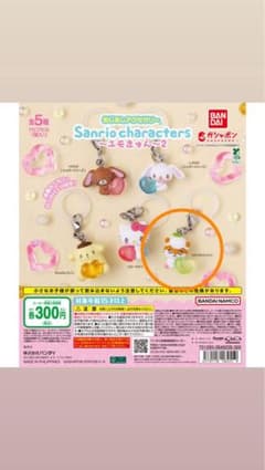 Sanrio characters めじるしアクセサリー エモきゅん2のサムネイル