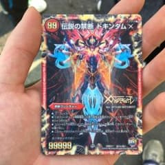 ドキンダムXのサムネイル