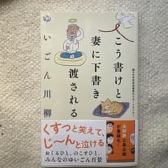 ゆいごん川柳のサムネイル