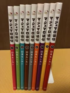 マシュマロ通信 全9巻 - メルカリ
