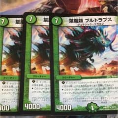 ブルトラプスのサムネイル
