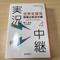 世界史探究 授業の実況中継4_青木裕司のサムネイル