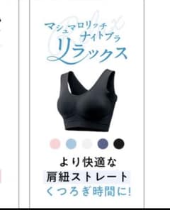 ナイトブラ　n様専用のサムネイル