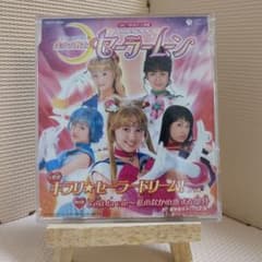 美少女戦士セーラームーン キラリ☆セーラードリーム! 小枝 小松彩夏