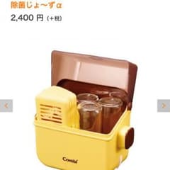 emyさま combi 除菌じょ〜ずα 赤ちゃん本舗限定カラーのサムネイル