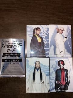 シン・仮面ライダー　入場者特典カードのサムネイル