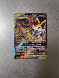 リザードン＆テールナーGX SR SM11a リミックスバウト 068/064 - メルカリ