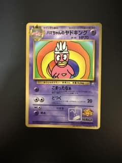 ハマちゃんのヤドキング_「月刊コロコロコミック99年9月号」 おまけカード P…のサムネイル