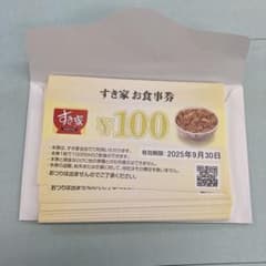 すき家 お食事券 ¥2000分 有効期限2025年9月30日のサムネイル