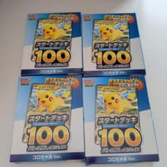 ポケモンカードスタートデッキ100 コロちゃお 4個セット 未開封 - メルカリ