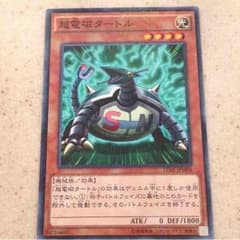 超電磁タートル ミレニアムレアのサムネイル