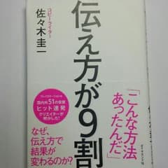 『送料込』★ワンコインbook♪伝え方が9割!!のサムネイル