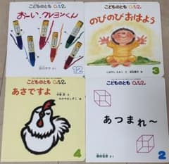 目立った汚れや傷なし こどものとも0.1.2. 絵本 4冊セットのサムネイル
