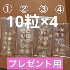 耳ツボジュエリー10粒×4 ばら撒きプレゼントのサムネイル