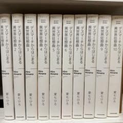 데스마치에서 시작되는 이세계 광상곡 1~10