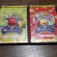 チャギントン バッジクエスト スペシャルDVD ２本セットのサムネイル