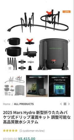 2025 Mars Hydro 50L ドリップ灌漑システムのサムネイル