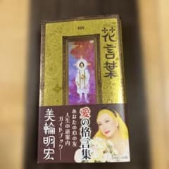 花言葉のサムネイル