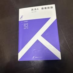 民法 4 債権総論　有斐閣ストゥディアのサムネイル