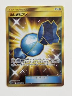 ふしぎなアメ UR SM1+ サン&ムーン 066/051 - メルカリ