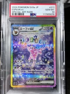 エーフィex SAR PSA10 211/187 テラスタルフェスexのサムネイル