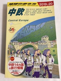 地球の歩き方 中欧 2019～2020のサムネイル