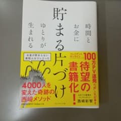 貯まる片づけのサムネイル