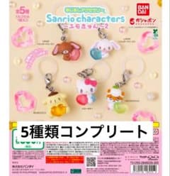 サンリオキャラクターズ エモきゅん2 めじるしアクセサリー コンプリート品のサムネイル