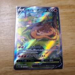 ポケモンカード リザードンV SARのサムネイル