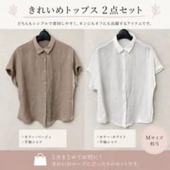 レディース 半袖シャツ 2点セット ベージュ ホワイト まとめ売りのサムネイル