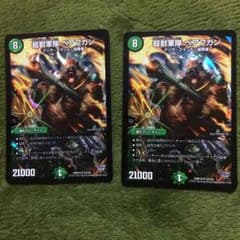 デュエマ ベアフガンのサムネイル
