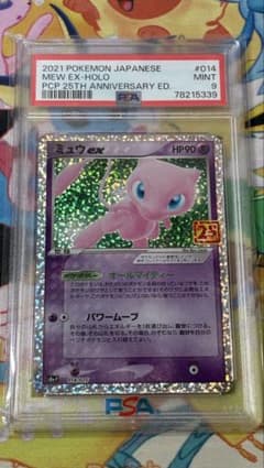 ミュウex プロモカードパック 25th ANNIVERSARY editio… - メルカリ