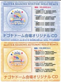 デレマス 会場限定CD 2枚セットのサムネイル