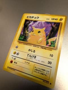 旧裏　ピカチュウ ● 第1弾拡張パック　ポケモンカード