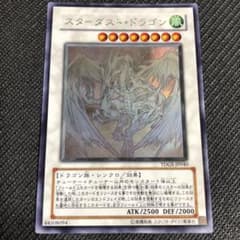 遊戯王 スターダスト・ドラゴン　ホログラフィックレアのサムネイル