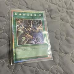 遊戯王 黒爆裂破魔導 プリズマのサムネイル