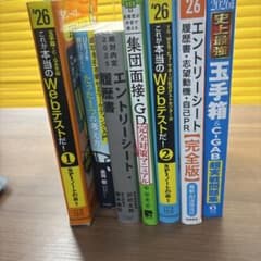 就職活動のサムネイル