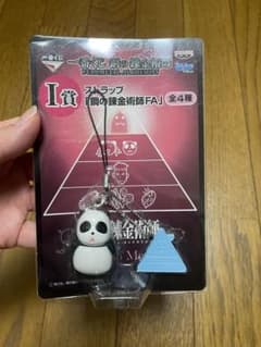鋼の錬金術師　キーホルダー　　一番くじのサムネイル
