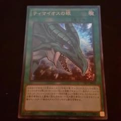 ティマイオスの眼のサムネイル